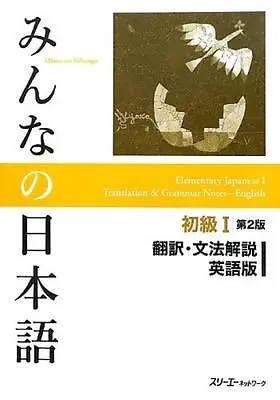 Ha0793 Minna No Nihongo 1 English Translation & Grammar Notes Minnano Nihongo • $27.56