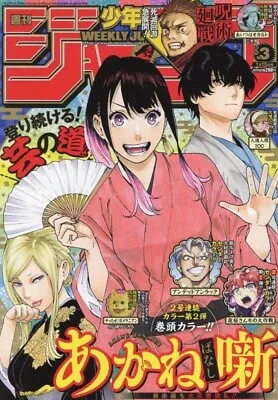 £16 • Buy [jap Book] Weekly Shonen Jump Magazine Issue (3) January 15/01/2023