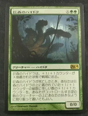 MTG Magic The Gathering Vastwood Hydra	Magic 2014 JAPANESE NM • $1.95