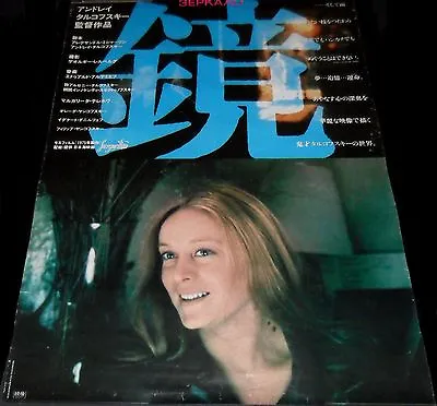 $184.87 • Buy 1975 The Mirror ORIGINAL JAPANESE B2 POSTER Andrei Tarkovsky ZERKALO 
