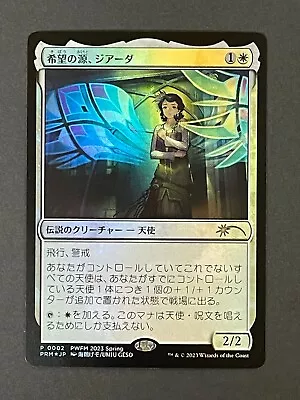 Giada Font Of Hope FOIL P 0002 Japanese PWFM 2023 Promo Magic: The Gathering • $10.79