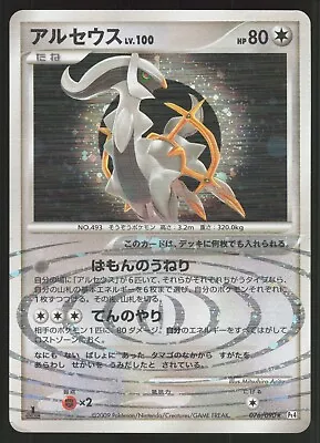 Pokémon Japanese Arceus Holo Rare Advent Of Arceus 1st Ed. 076/090 LIGHT PLAY-1 • $9.99