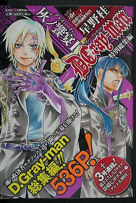 JAPAN Hoshino Katsura D.Gray-Man Summary Magazine: Gray Party 1 W/Poster • $175