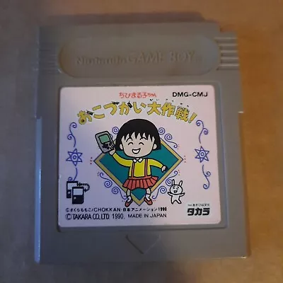 Chibi Maruko-Chan Okozukai Daisakusen! (Nintendo Game Boy GB 1990) Japan Import • $3