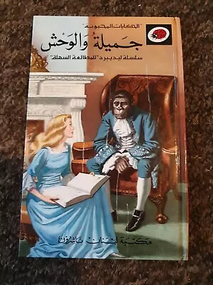 Ladybird Book Series 606d Well Loved Tales Beauty And The Beast Arabic Mint  • £14.95