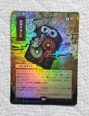 MTG Foil Chaos Warp Japanese Alternate Art Extended Borderless Strixhaven 099 NM • $20