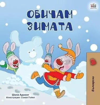 I Love Winter (Bulgarian Children's Book) By Shelley Admont 9781525944864 • £24.11