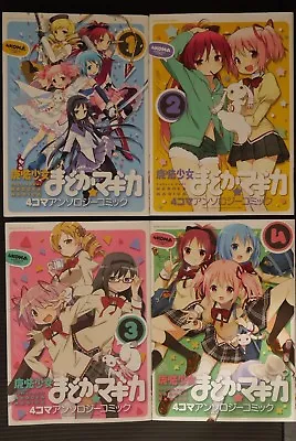 JAPAN Manga LOT: Puella Magi Madoka Magica: 4koma Anthology Comic Vol.1~4 Set • $12.50