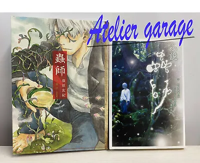 USED Mushishi Aizoban Vol.1 + Novel 2 Set Japanese Manga Urushibara Yuki • $19