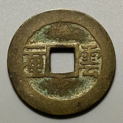 China Qing Dynasty Shunzhi 雲一厘 1 Cash Coin • $29.99