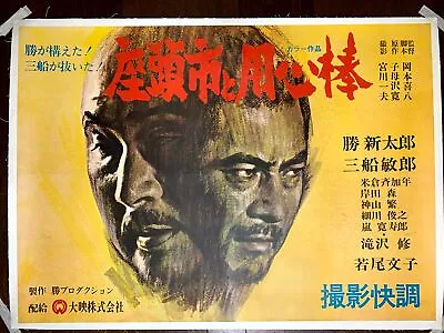 Zatoichi Meets Yojimbo Mifume (1970) 29x40 Japanese Movie Poster LB - Rare! • $1400