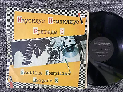 Наутилус Помпилиус / Бригада С Lp 1987 V. G Melodya • $21.99