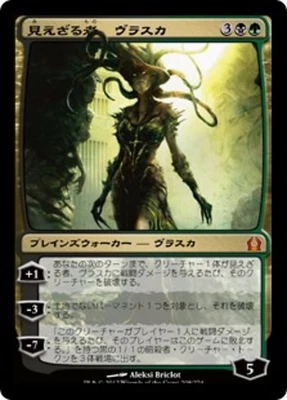 $5.20 • Buy Vraska The Unseen (JA) - Foil RTR Japanese MP MTG