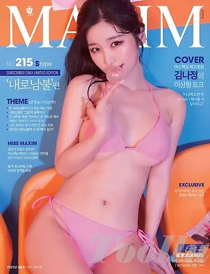 MAXIM KOREA 2021 APRIL ISSUE MAGAZINE S TYPE Kim Na Jung Violetsugarbaby • $9.97