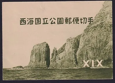 Japan 1955 Saikai National Park Folder Only - No Stamps JP55-5 • $5