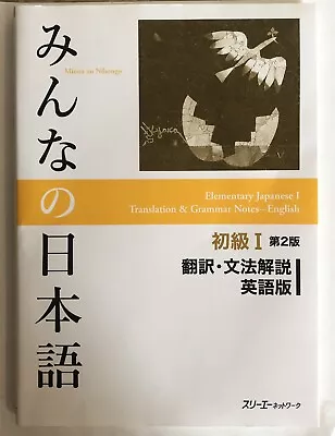 Minna No Nihongo Elementary Japanese 1 Translation & Grammar Notes 2nd Edition • $22