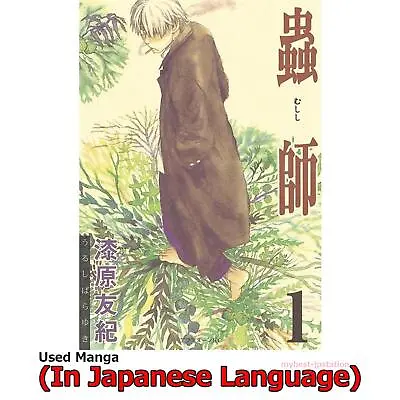 Mushishi Japanese Manga Comic Japan Book • $14