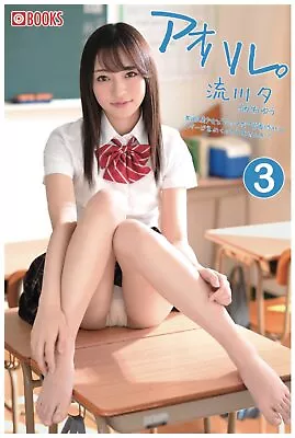 Photo Book Aoharu. Vol.3 Yu Rukawa / Japanese Gravure Idol • £44.93