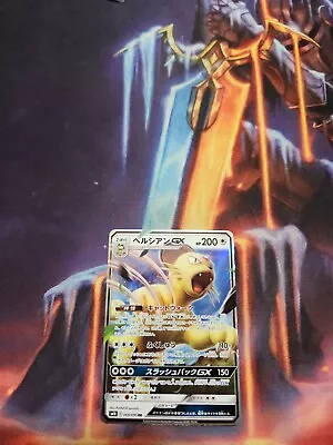 $2.49 • Buy Persian GX 069/095 Japanese Double Blaze SM10 Ultra Rare NM/M