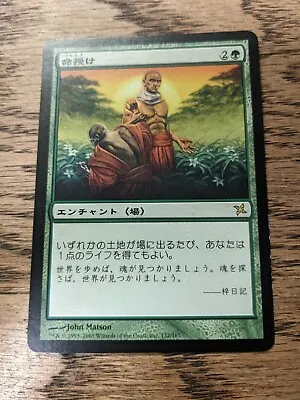 MTG Lifegift - Betrayers Of Kamigawa - Japanese • $5.99