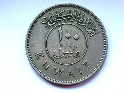 £0.25 • Buy 1961 Kuwait 100 Fils Coin. Relatively Low Mintage, Rare. Arabic Script, Dhow. VF