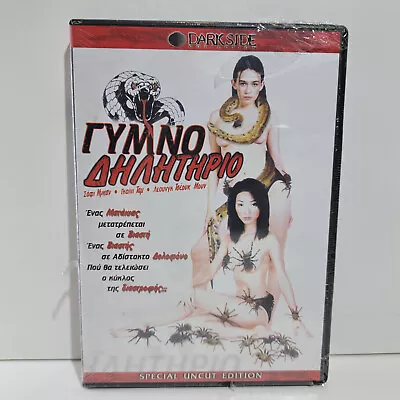 REGION 2 PAL DVD GREEK DARK SIDE Naked Poison 2000 HORROR Sammuel Leung • $18.99