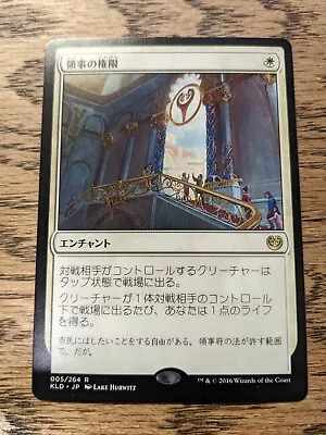 MTG Kaladesh - Authority Of The Consuls - Japanese • $6.99