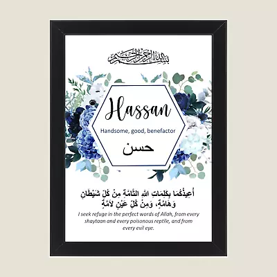 Personalised Arabic Name & Meaning | Protection Dua | New Baby Print Frame • £7.99