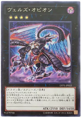 LVP1-JP022 - Yugioh - Japanese - Evilswarm Ophion - Rare • $1