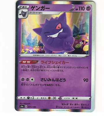 2020 Near Mint NM Pokemon Gengar 071/190 Shiny Star V Holo Japanese S4a • $3