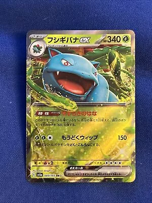 Pokémon Japanese 151 Scarlet & Violet Venasaur EX 003/165 • $0.99