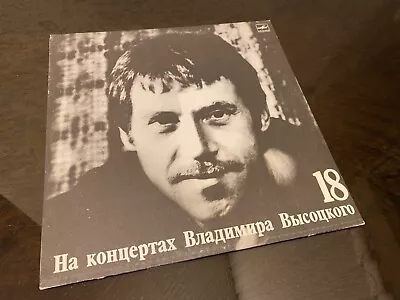 Vinyl Record - Vladimir Vysotsky - Pobeg Na Ryvok ( Побег на рывок) 1991's • $25