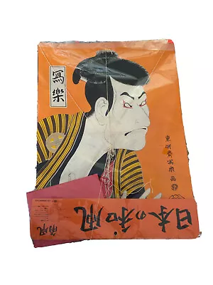 Vtg Kite Ukiyoe Design Unused Rare 24 H Medium Size Japanese Interior (Y17B • $44