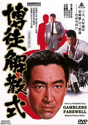 Classic Japanese Yakuza Movie ~ Gamblers Farewell ~ Tsuruta Koji - 1968 • £5.89