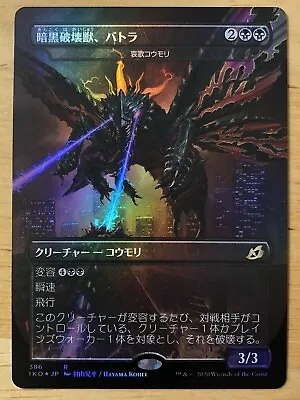 Dirge Bat FOIL JAPANESE (Battra Terror Of The City) Ikoria MTG NM • $28.99