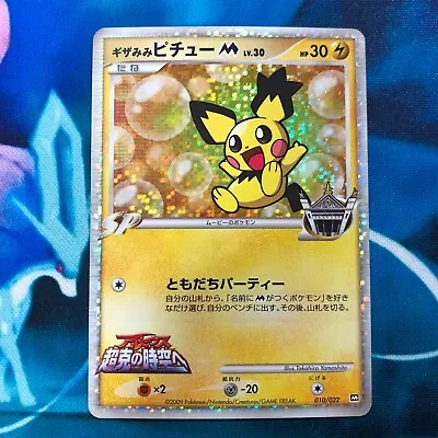 Spiky Eared Pichu M - 010/022 - Promo Rare Holo Movie Japanese Pokemon Card - MP • $14.52
