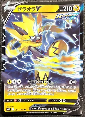 Zeraora V 054/184 - POKEMON CARD JAPANESE RR S8b - NM • $1.90