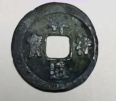 Chinese Old Coin Xiangfu Tongbao Hole Coin  • $69.99