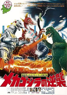 Terror Of Mechagodzilla Movie POSTER (1975) Godzilla Fantasy / Drama • $11.98