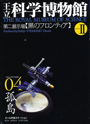 Kaiyodo The Royal Museum Of Science - Mir Space Station Figure  NEW  • $11.98