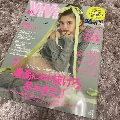 ViVi February 2024 Cover: Erika Murakami Japanese Women Fashion Magazine Japan • $34.80