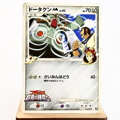 (B) Bronzong M 015/022 Movie Promo Pokemon Card Japanese P240-4 • $1.25