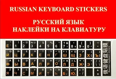 £3.29 • Buy Russian/English РУССКИЙ/АНГЛИЙСКИЙ, Laptop, MacBook, PS, KEYBOARD STICKERS 