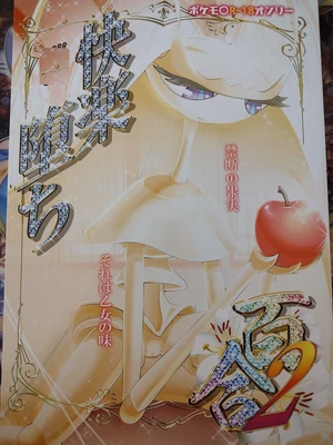 $49.99 • Buy Doujinshi Kemono Pokemon Kawazoko Eevee FULLCOLOR (B5 82P) Kairaku Ochi Yuri #2