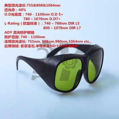 1PC 755 808 1064nm Laser Safety Glasses Multi Wavelength Eye Protection Goggles • $66