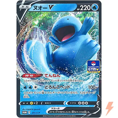 Quagsire V 311/S-P GYM PROMO - Pokemon Card Japanese • $5.40