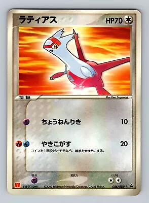 Pokemon Card Japanese - Latias 006/ADV-P - McDonald's Promo • $4.99