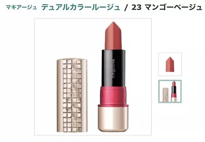 Shiseido Maquillage Dual Color Rouge 23 Mango Beige *brand New* • $26.99
