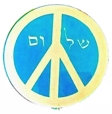 PEACE SIGN In HEBREW  1 3/4  Protest Pin -  1971 March On Washington And S.F. • $19