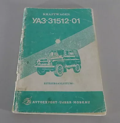 Operating Instructions / Manual UAZ 31512 Russian SUV Booth 07/1985 • $106.87